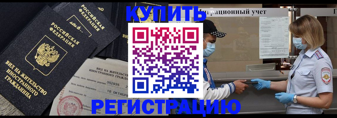 прописка иностранных граждан в Сарове