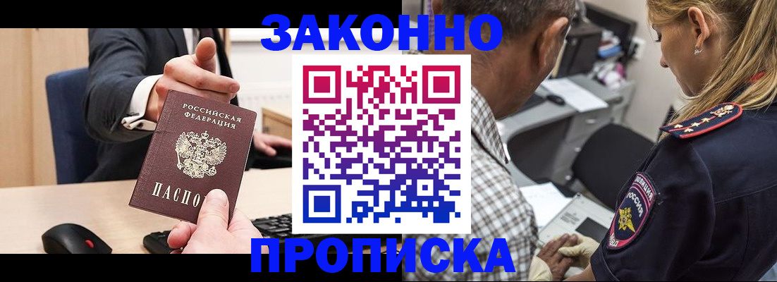 прописка законно в Сарове