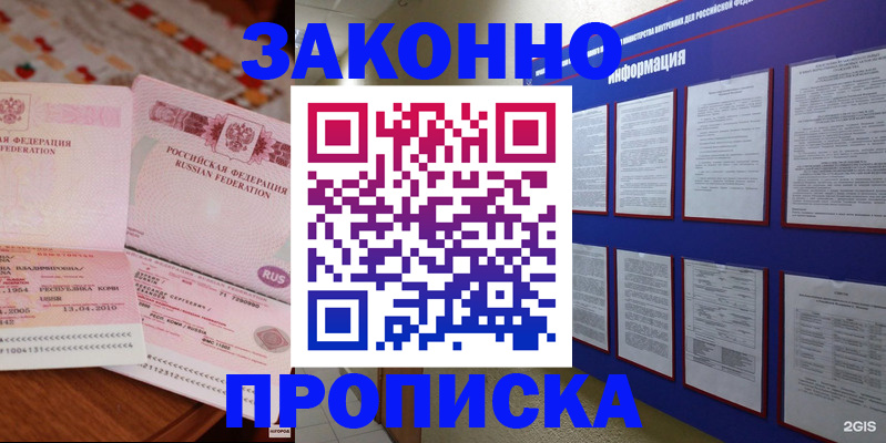 прописка для работы в Сарове